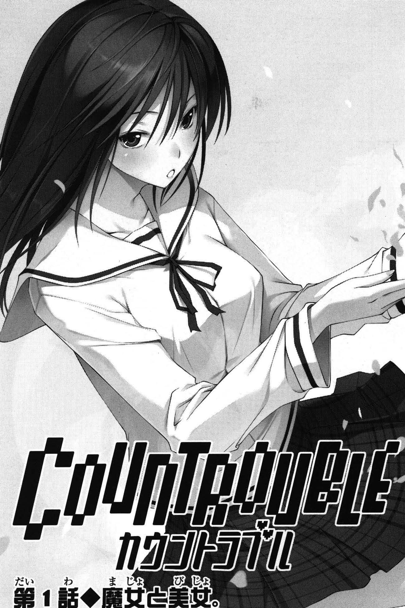 Countrouble 第8页