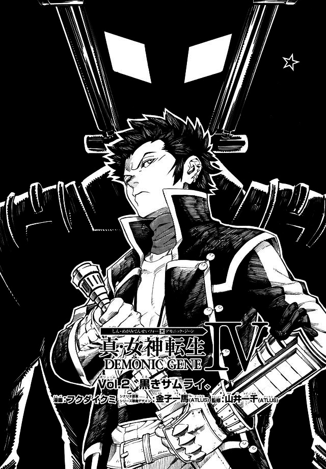 Shin Megami Tensei IV - Demonic Gene Black Samurai 第2页