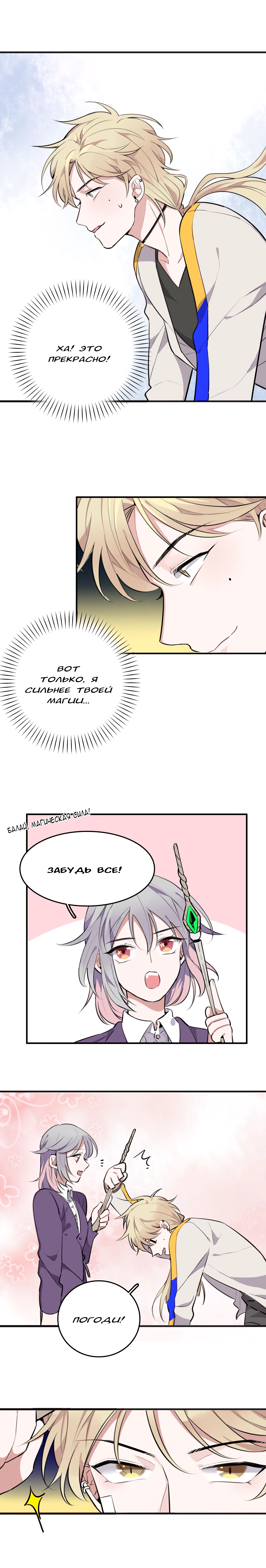 Office Witch Falls in Love Ch. 2 第6页