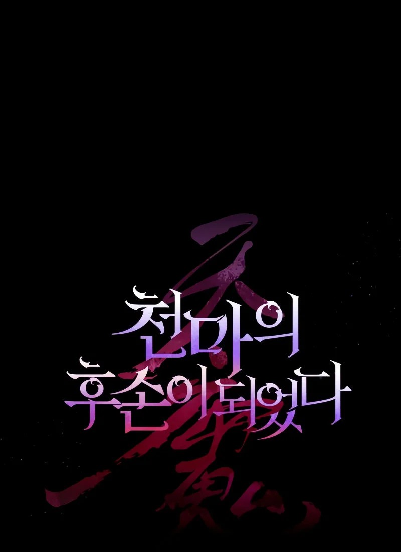 Cheonma ui Huson i Doeeotda Ch. 2 第2页