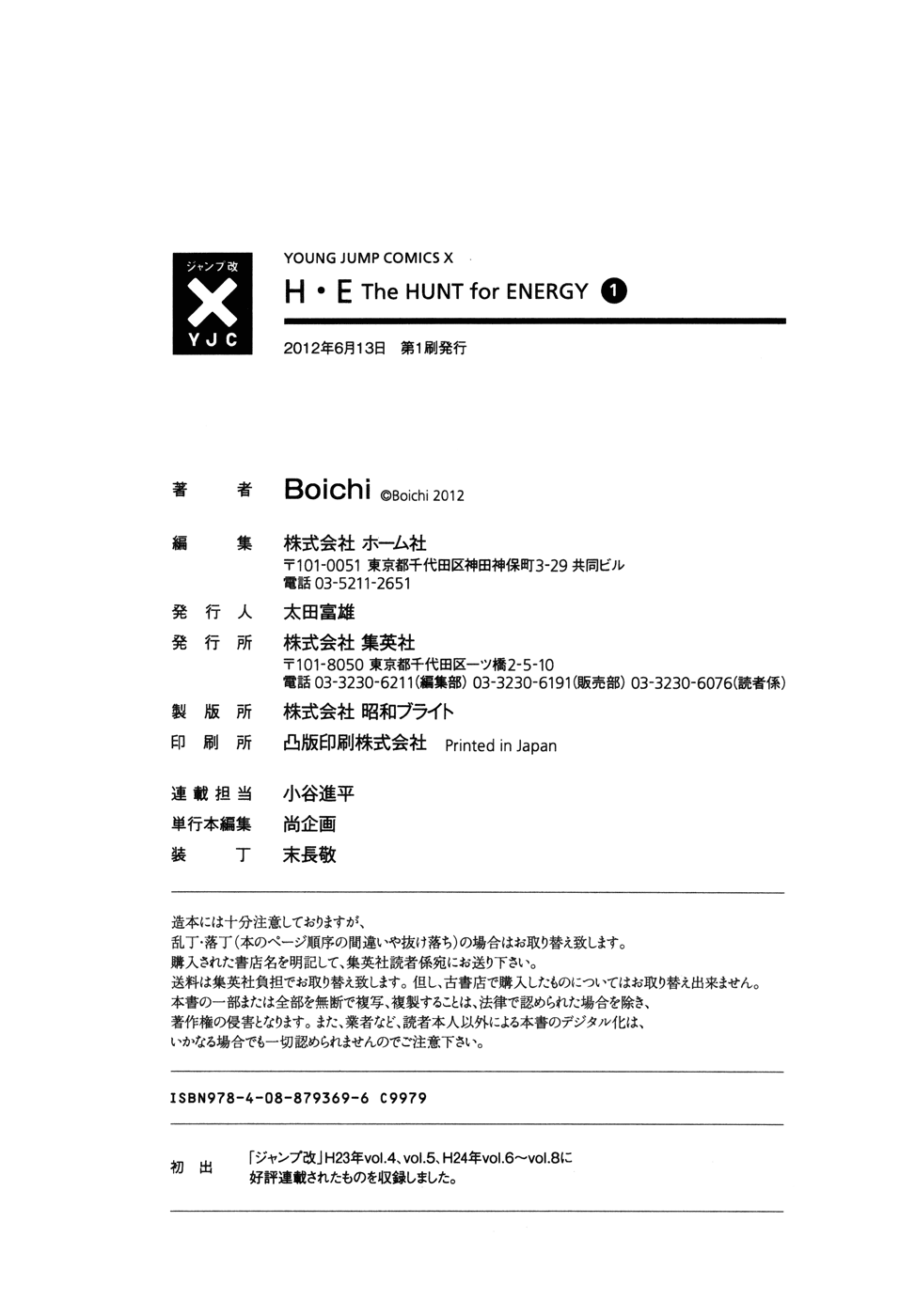 H.E - The Hunt for Energy Omake 第5页