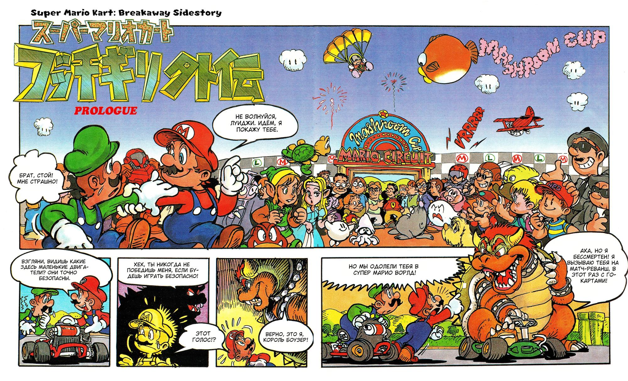 Super Mario Kart Nintendo Official Guidebook Oneshot 第2页