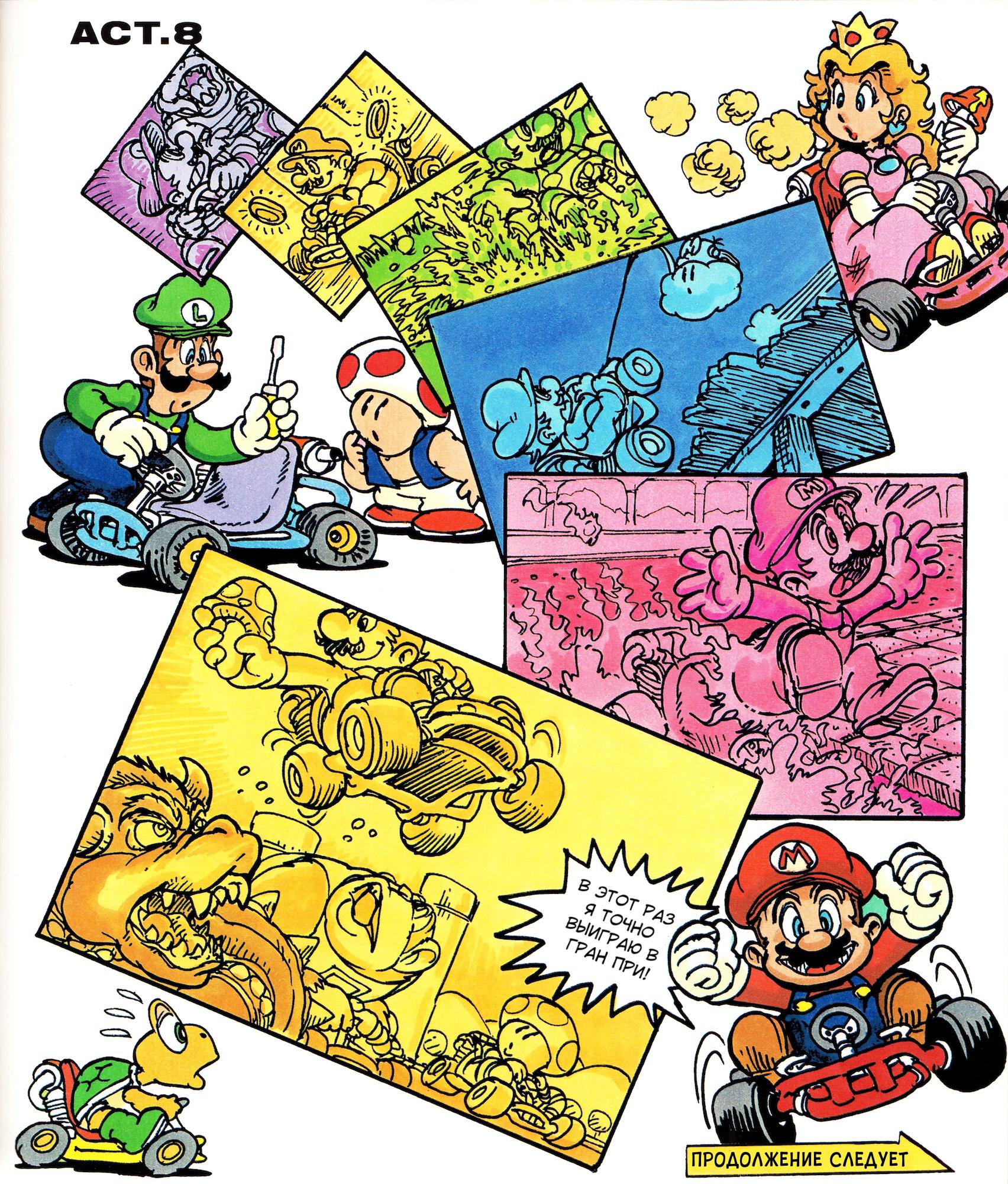 Super Mario Kart Nintendo Official Guidebook Oneshot 第11页