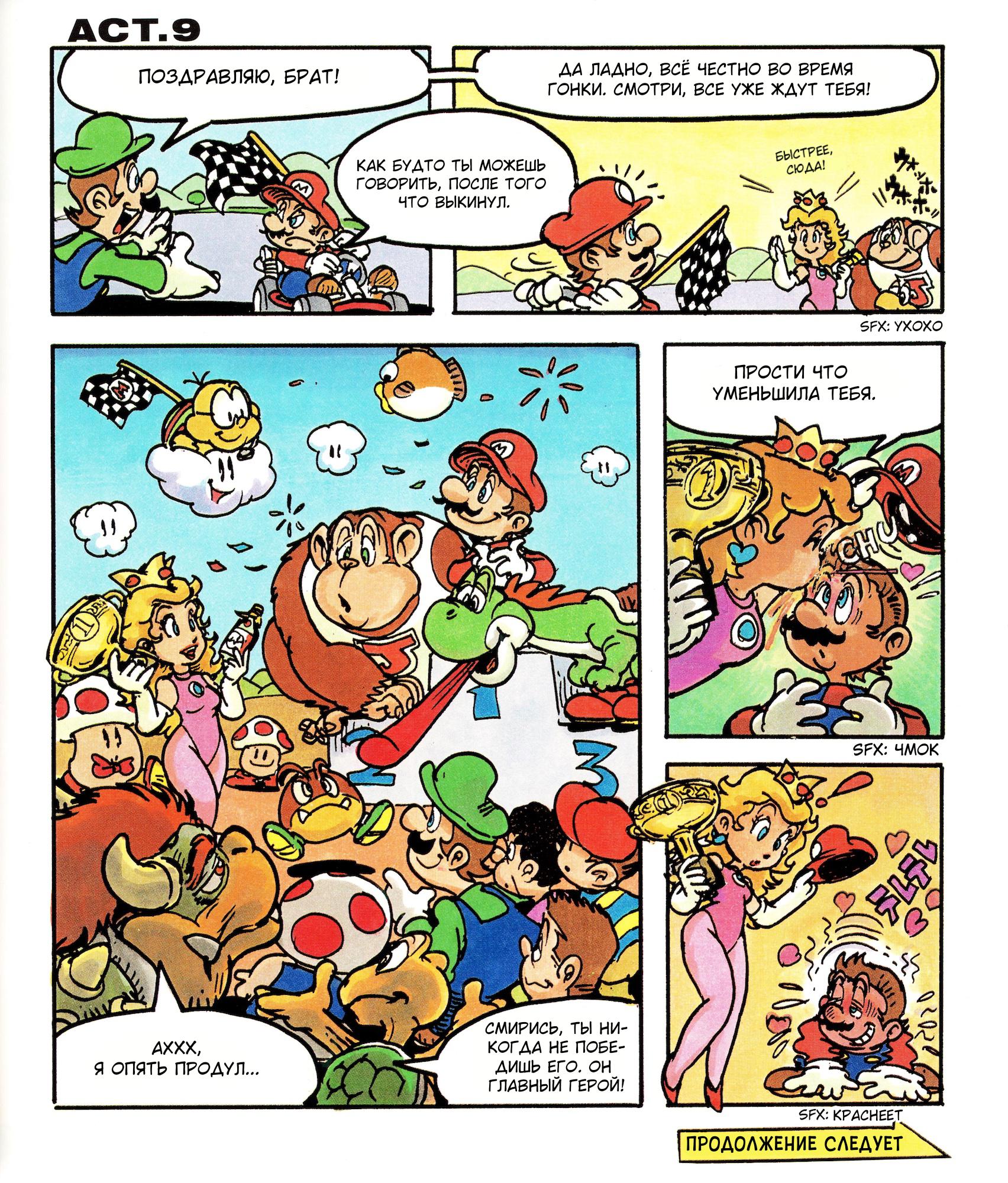 Super Mario Kart Nintendo Official Guidebook Oneshot 第12页
