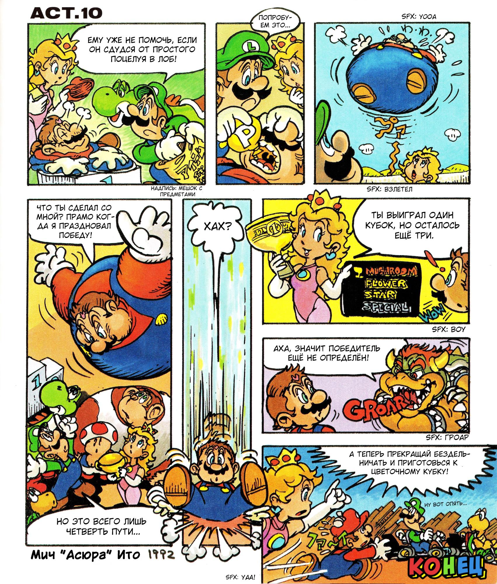Super Mario Kart Nintendo Official Guidebook Oneshot 第13页