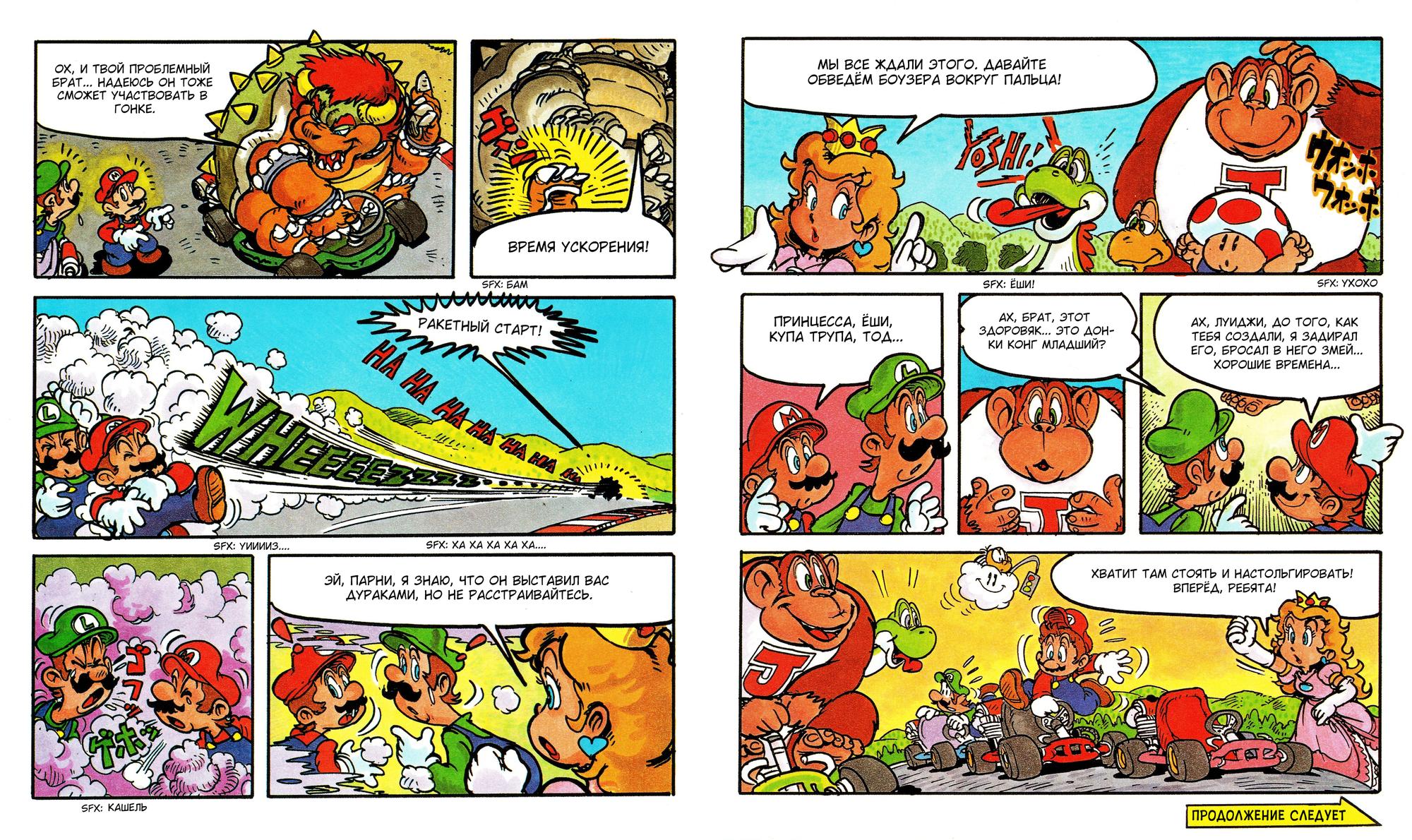 Super Mario Kart Nintendo Official Guidebook Oneshot 第3页