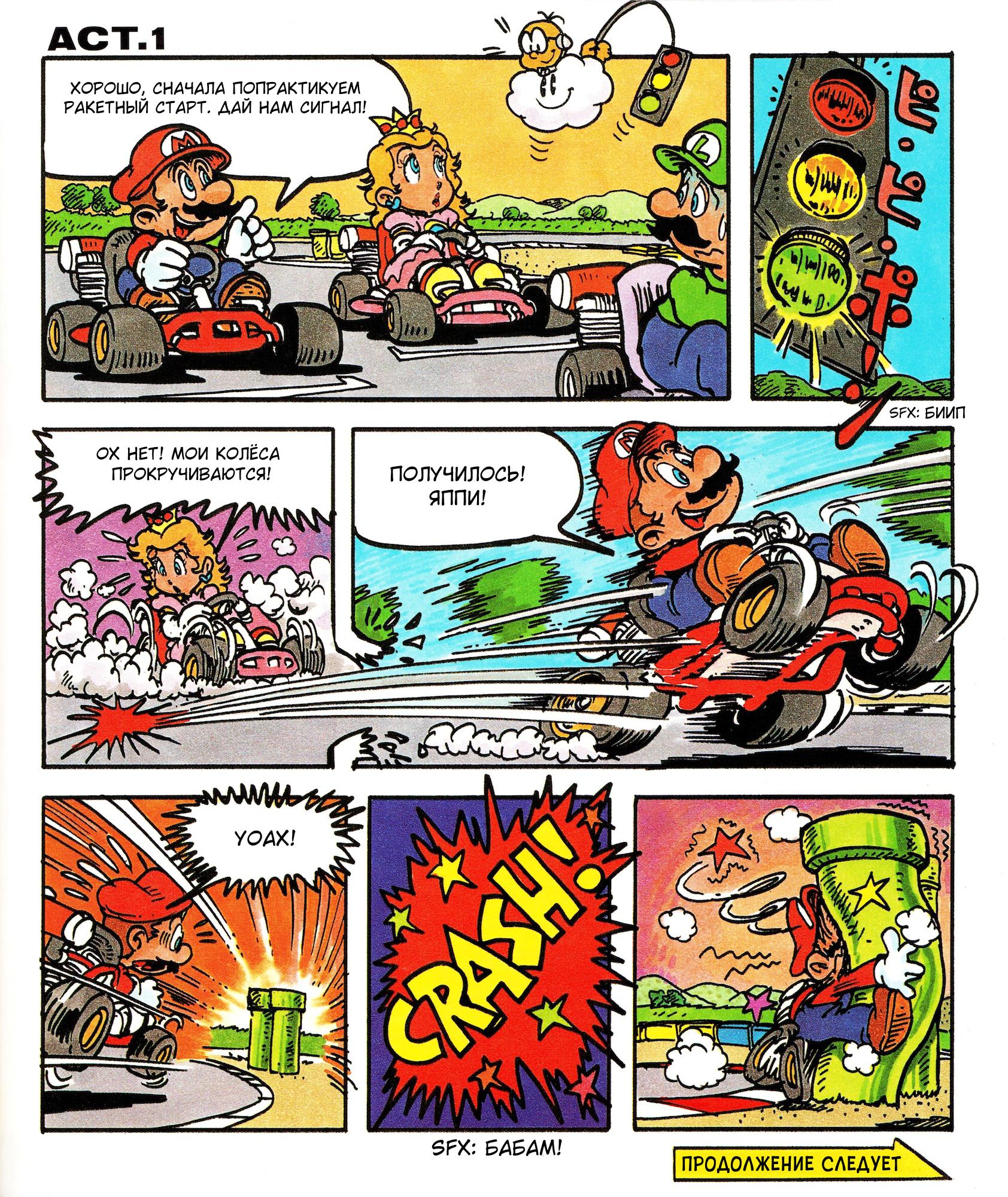 Super Mario Kart Nintendo Official Guidebook Oneshot 第4页