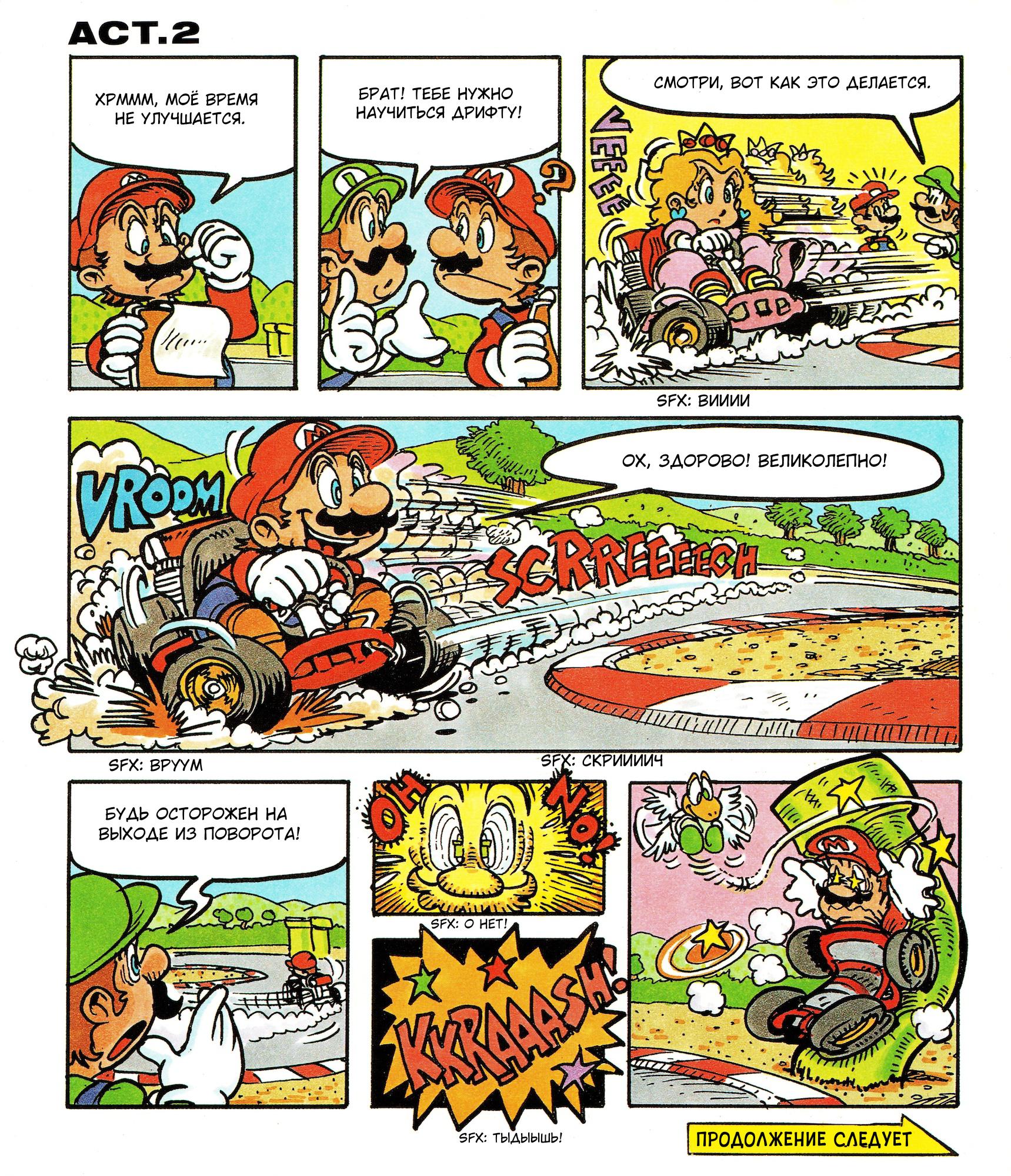 Super Mario Kart Nintendo Official Guidebook Oneshot 第5页