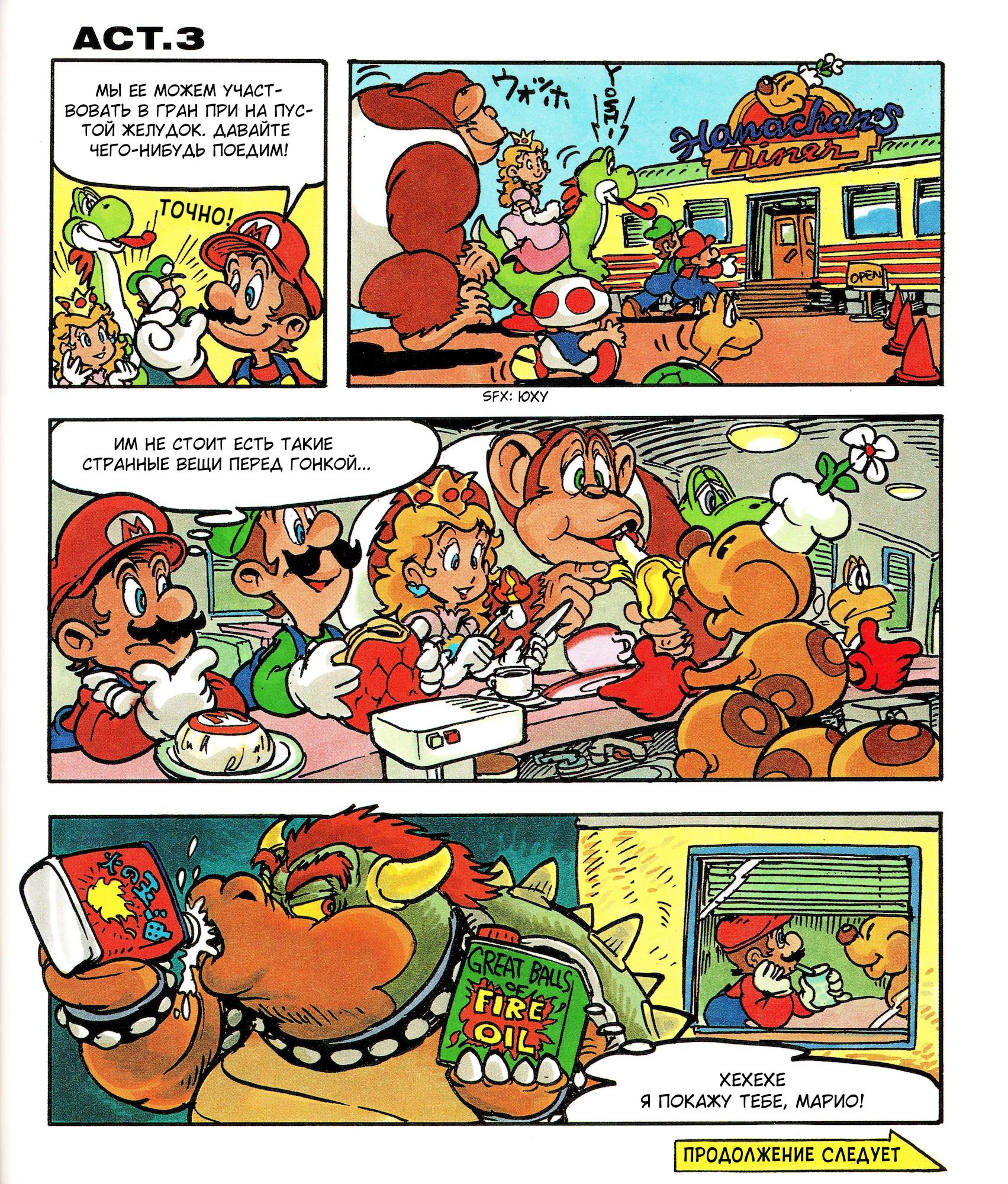 Super Mario Kart Nintendo Official Guidebook Oneshot 第6页