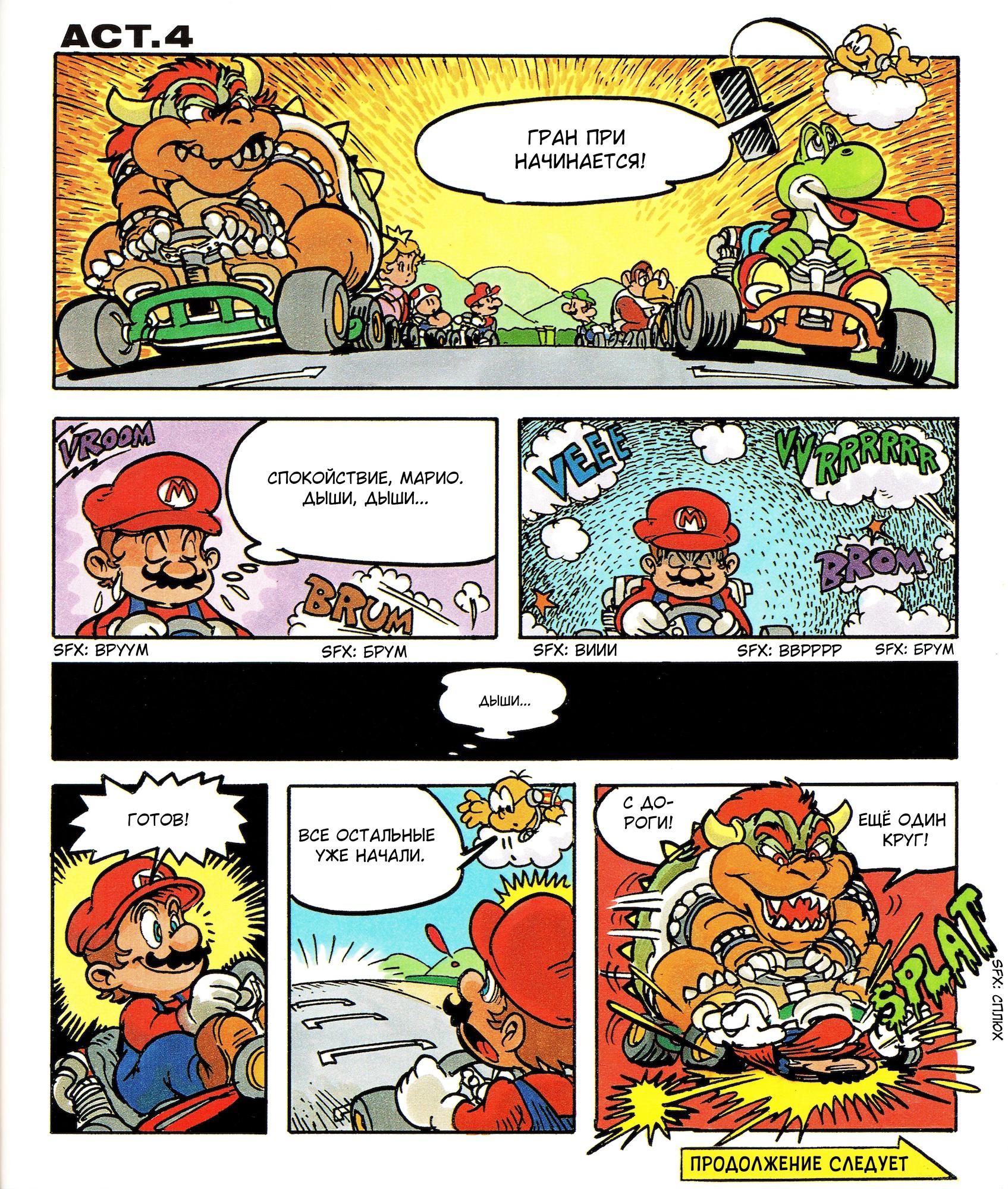 Super Mario Kart Nintendo Official Guidebook Oneshot 第7页