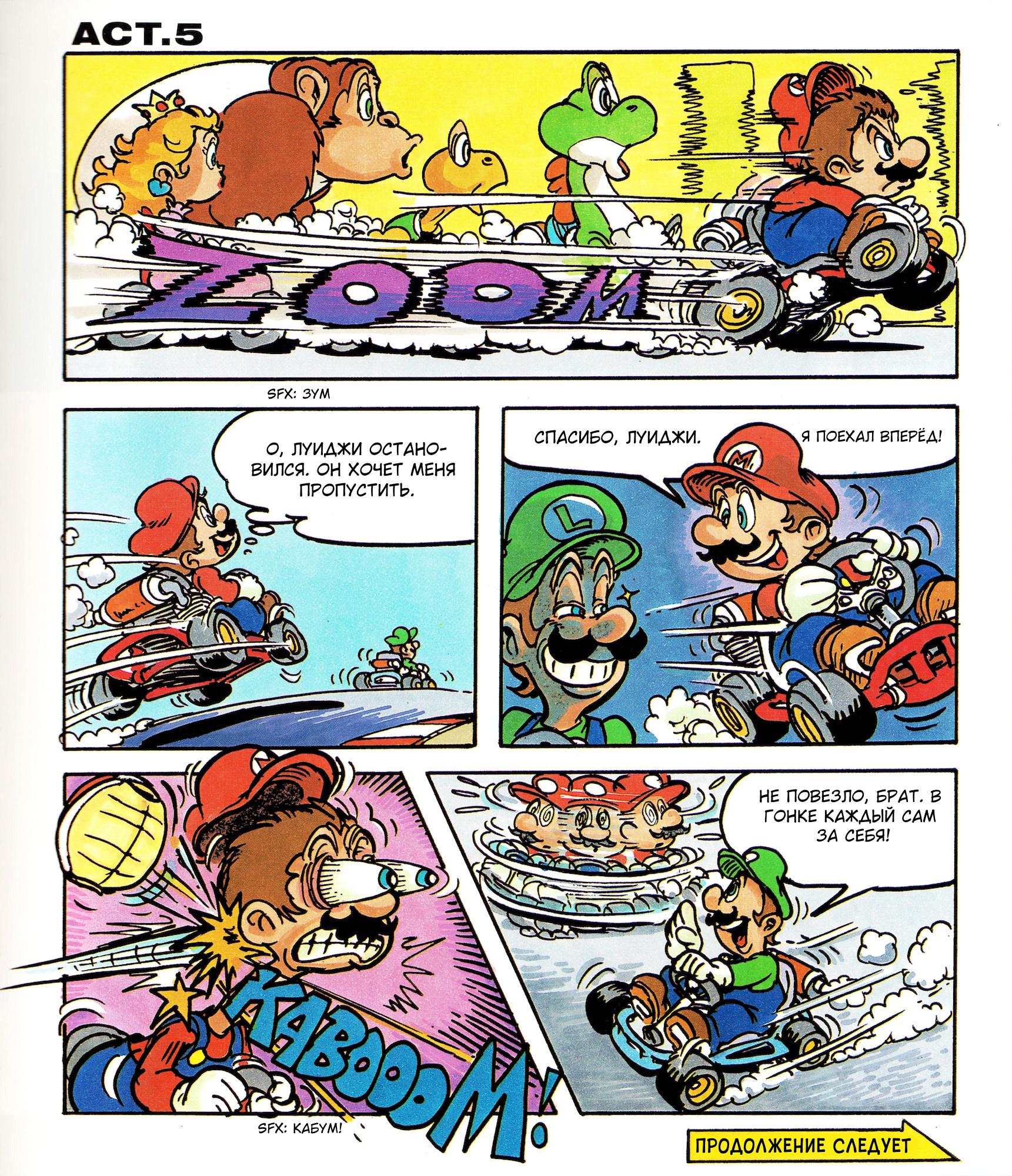 Super Mario Kart Nintendo Official Guidebook Oneshot 第8页