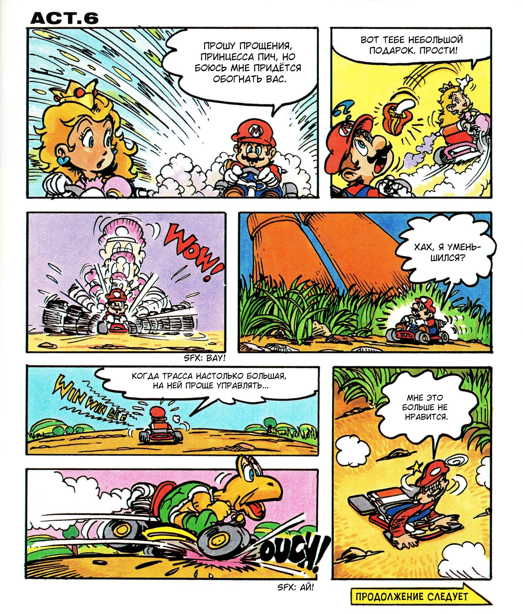 Super Mario Kart Nintendo Official Guidebook Oneshot 第9页