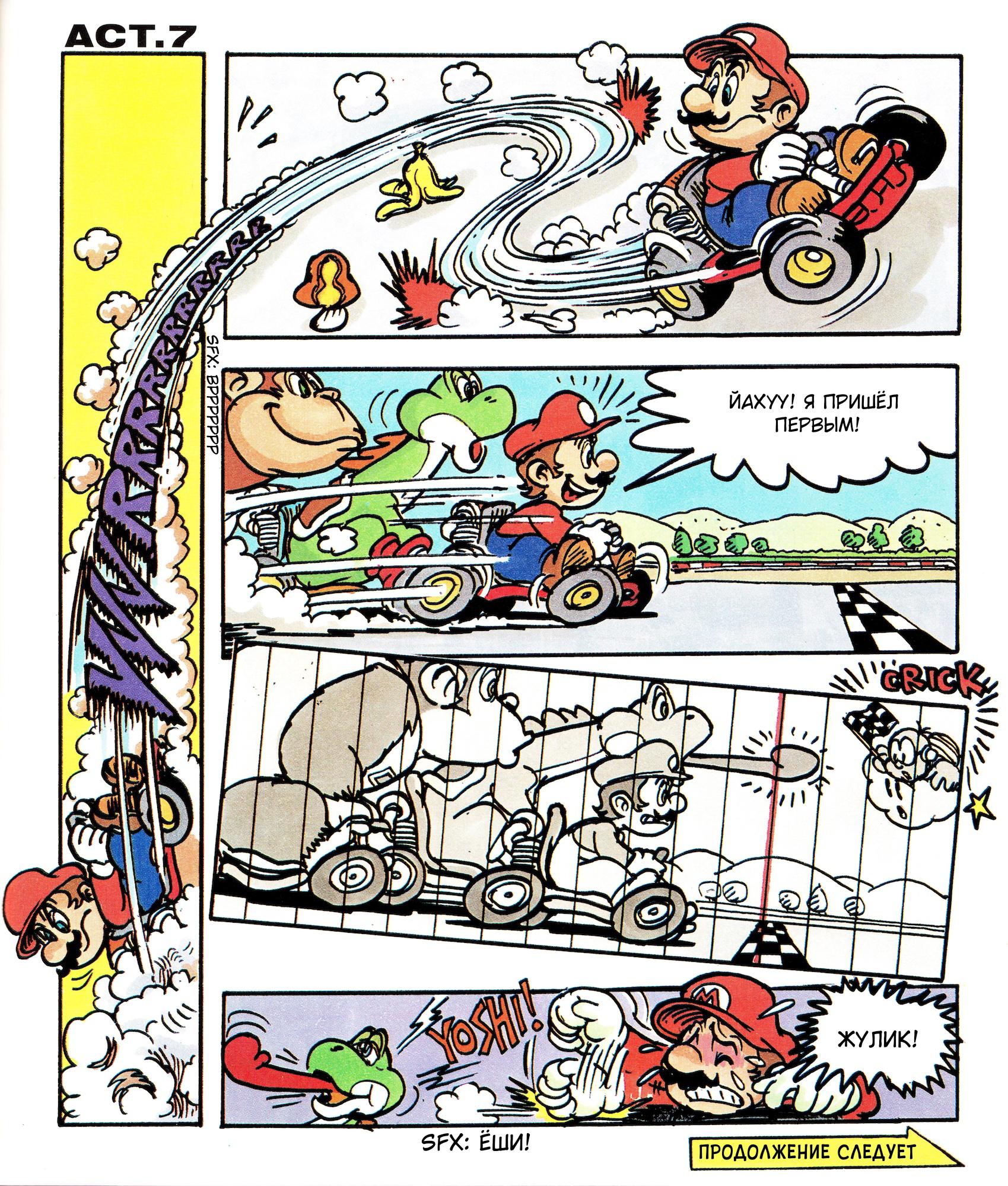 Super Mario Kart Nintendo Official Guidebook Oneshot 第10页
