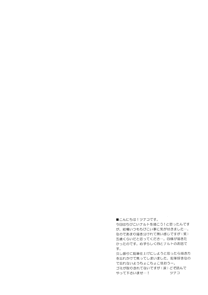 Naruto - Flower Art (Doujinshi) 第3页