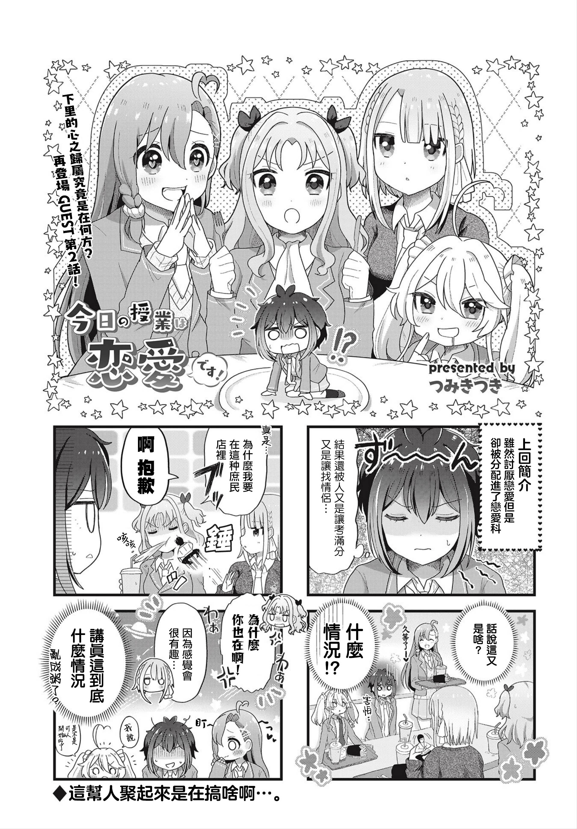 Kyou no Jugyou wa Ren'ai desu! 第2話 五個人合起來就是吊車尾Five 第1页