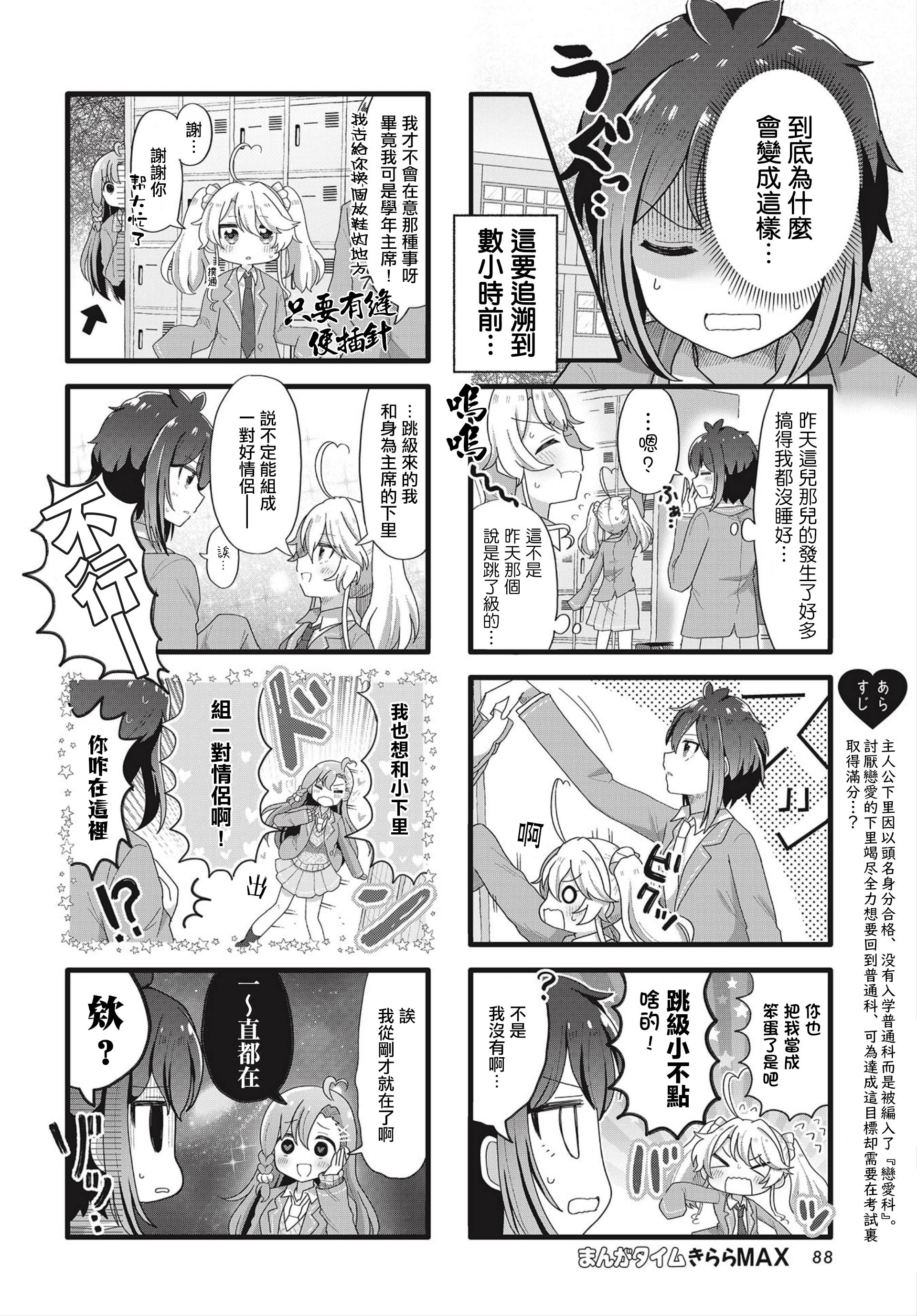 Kyou no Jugyou wa Ren'ai desu! 第2話 五個人合起來就是吊車尾Five 第2页