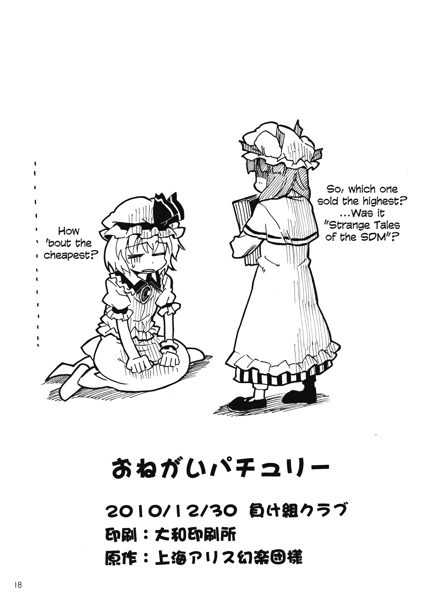 Touhou - Onegai Patchouli (Doujinshi) Oneshot 第18页