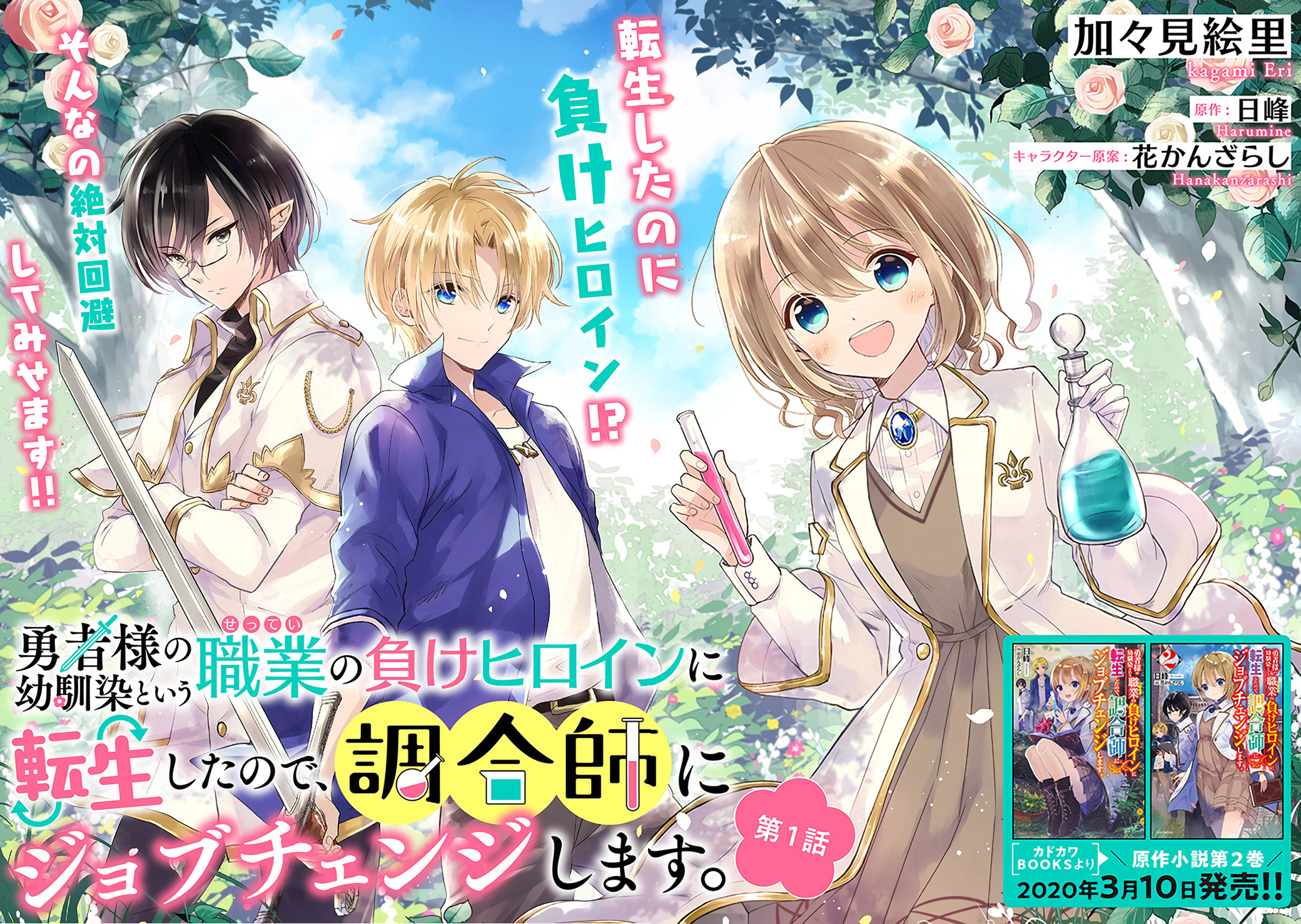 Yuusha-sama no Osananajimi to Iu Settei no Make Heroine ni Tensei Shita node, Chougoushi ni Job Change Shimasu. 第3页