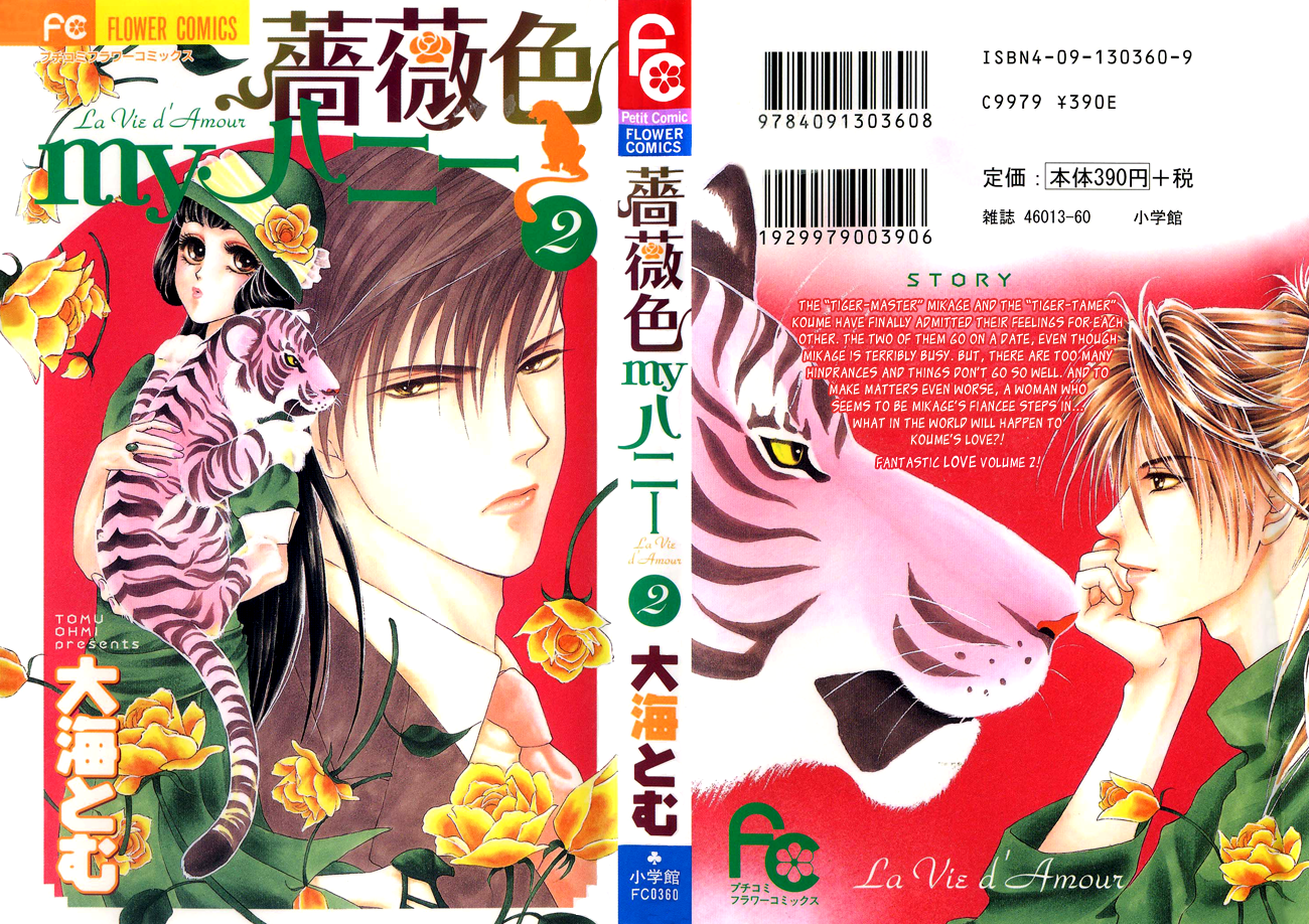 My Rosy Honey Rendezvous with Barairo 第3页