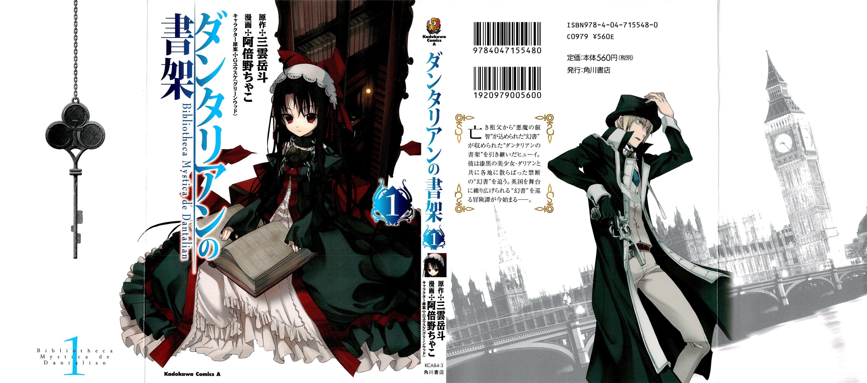 Dantalian no Shoka The Book of Soul Transference, Part 1 第1页