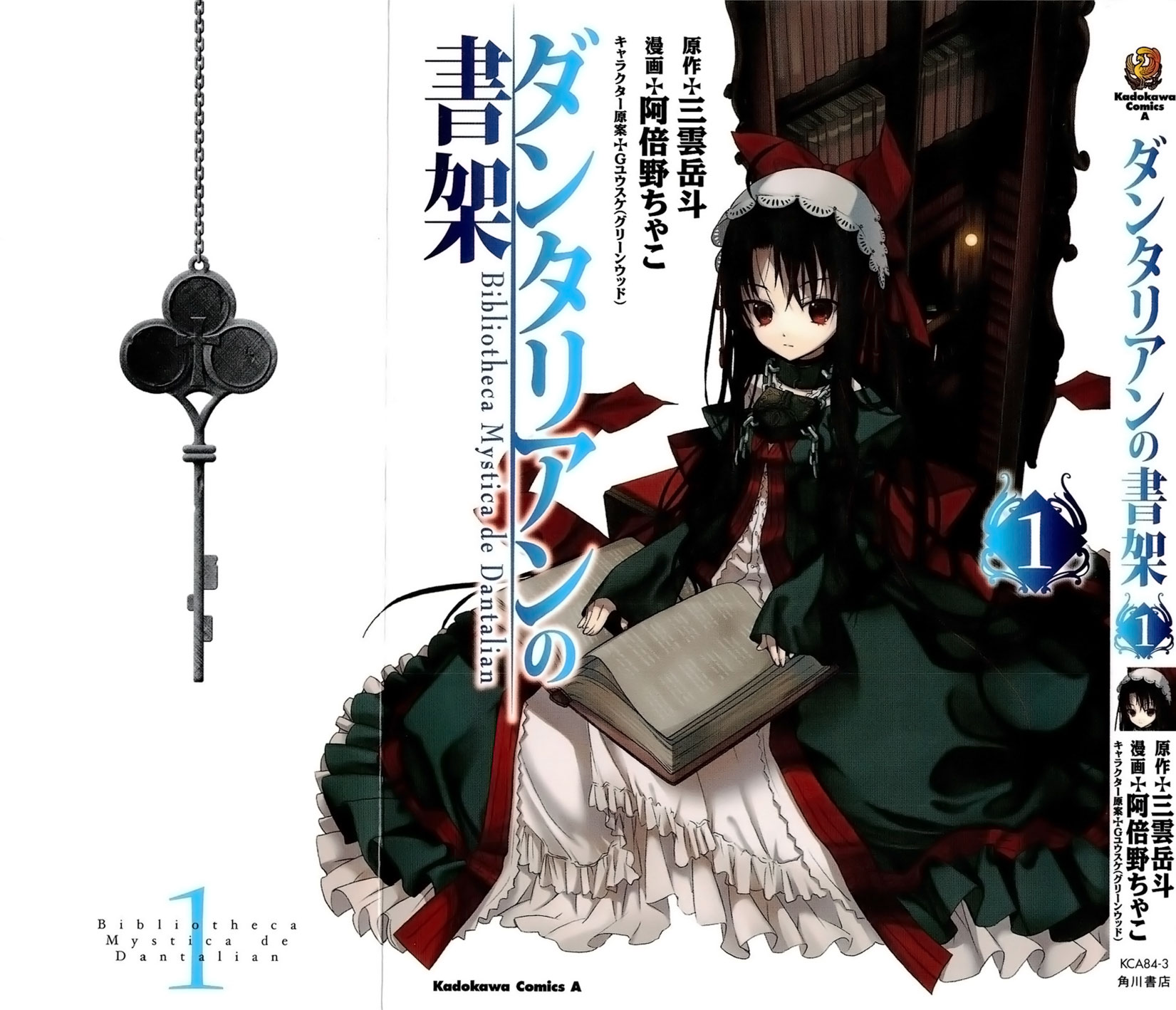 Dantalian no Shoka The Book of Soul Transference, Part 1 第3页