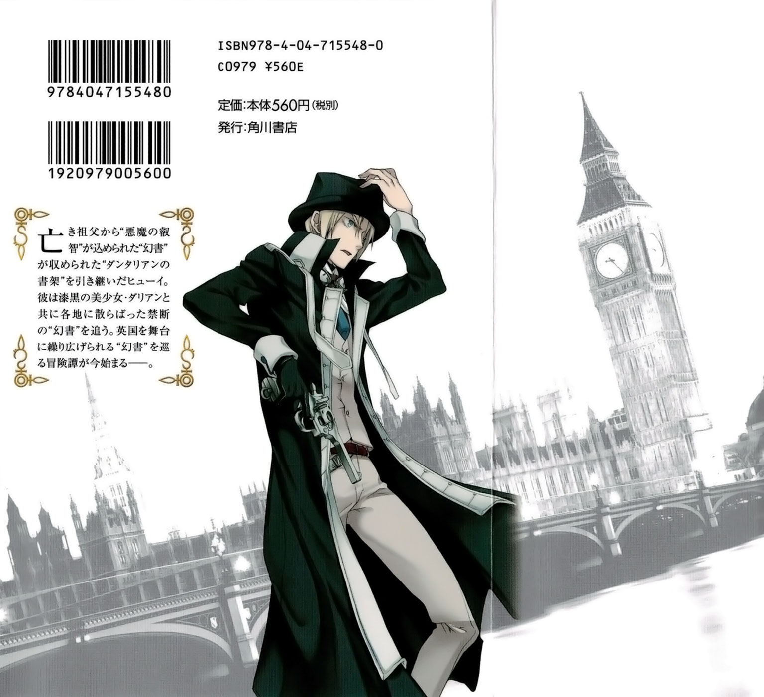 Dantalian no Shoka The Book of Soul Transference, Part 1 第4页