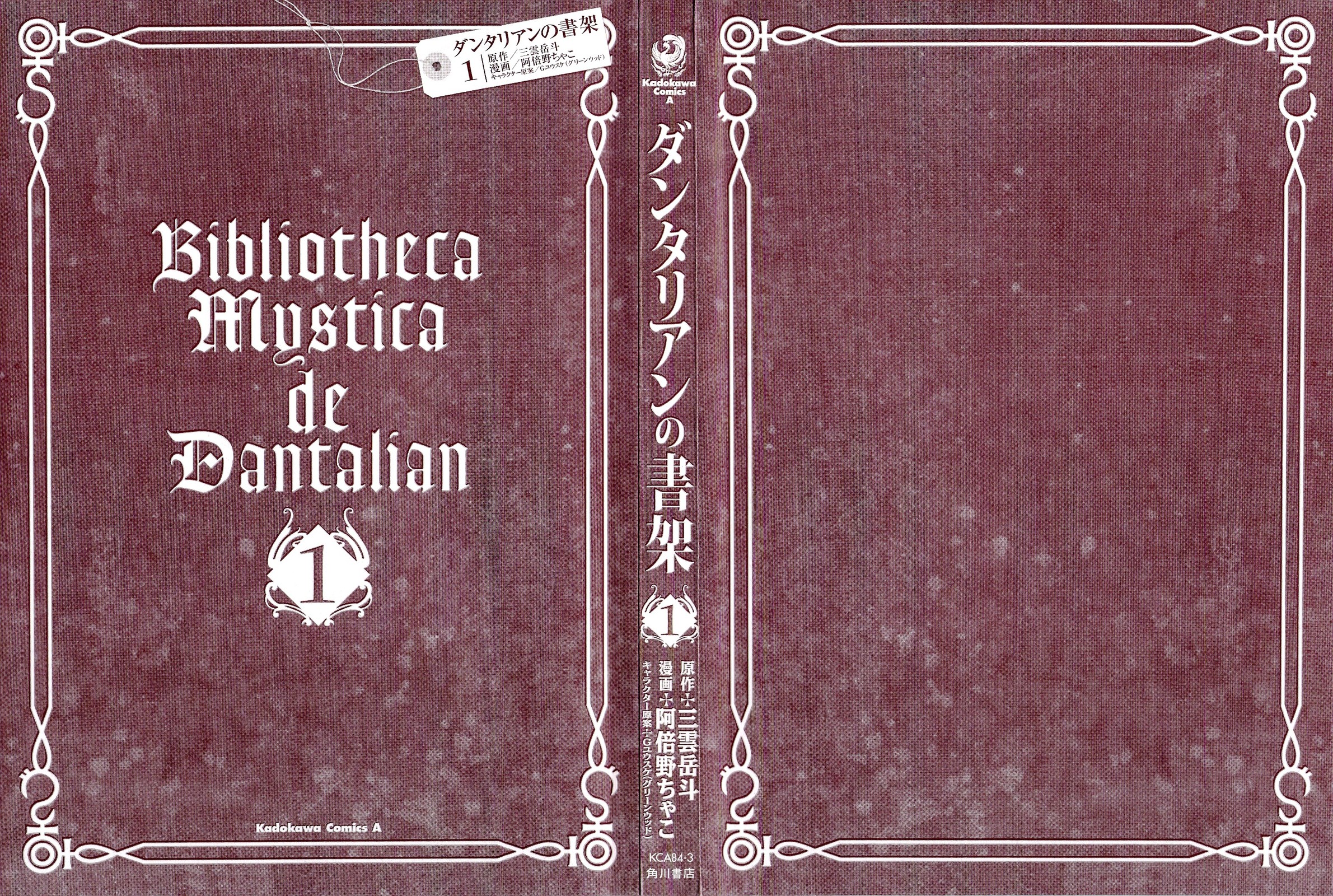 Dantalian no Shoka The Book of Soul Transference, Part 1 第5页