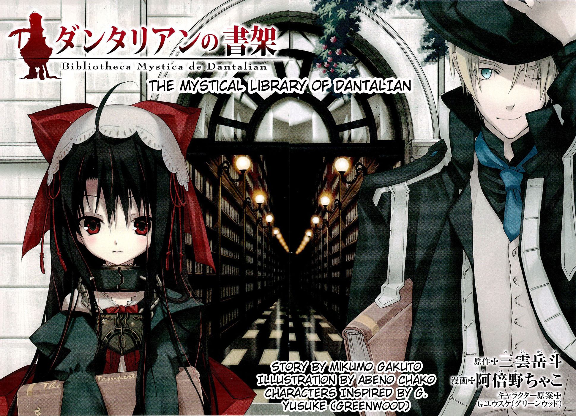 Dantalian no Shoka The Book of Soul Transference, Part 1 第7页