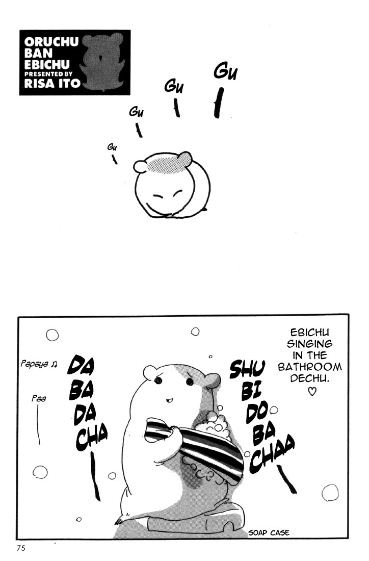 Oruchuban Ebichu Vol. 1 Ch. 2 第49页