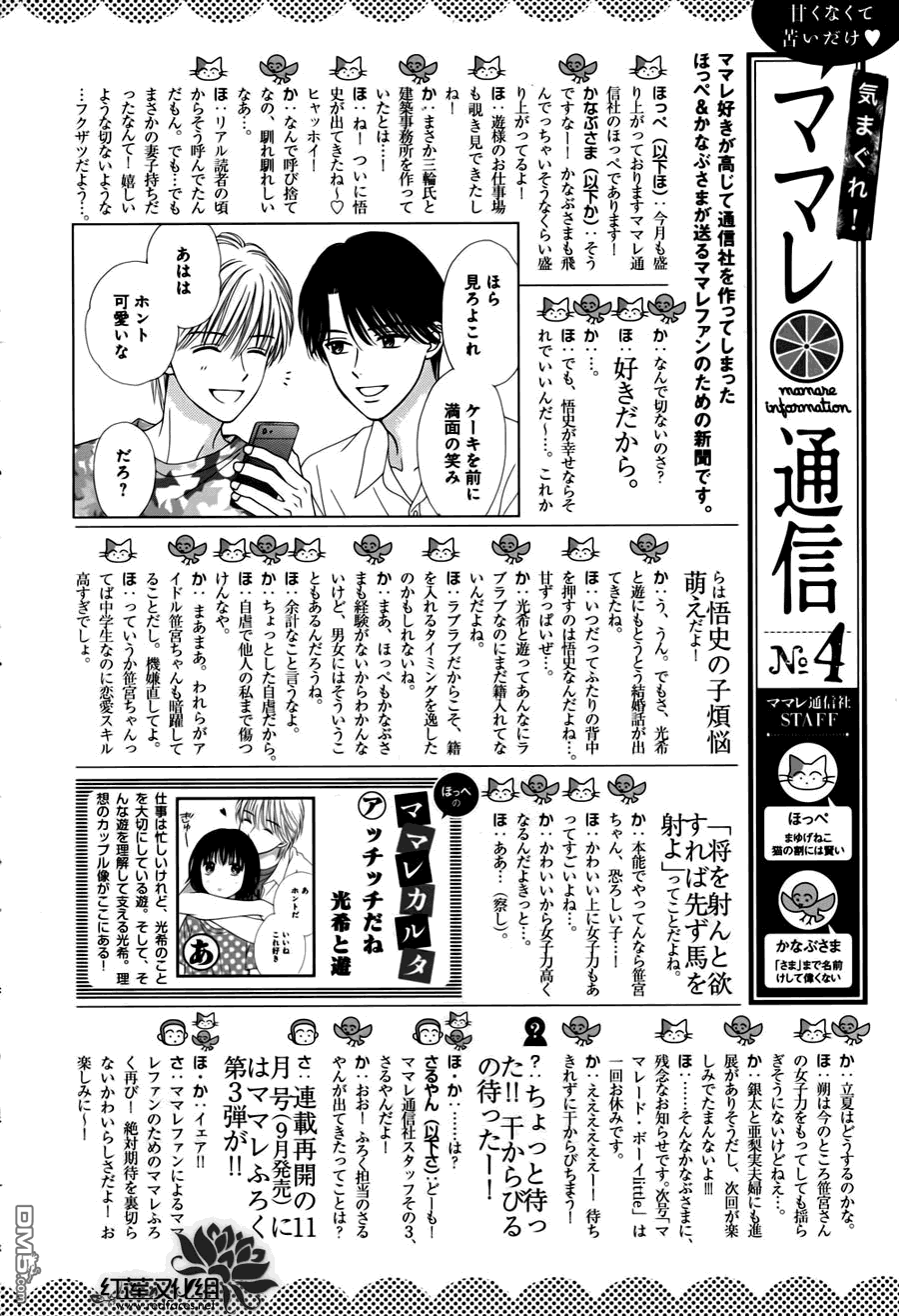 Marmalade Boy Little Vol. 1 Ch. 5 第30页
