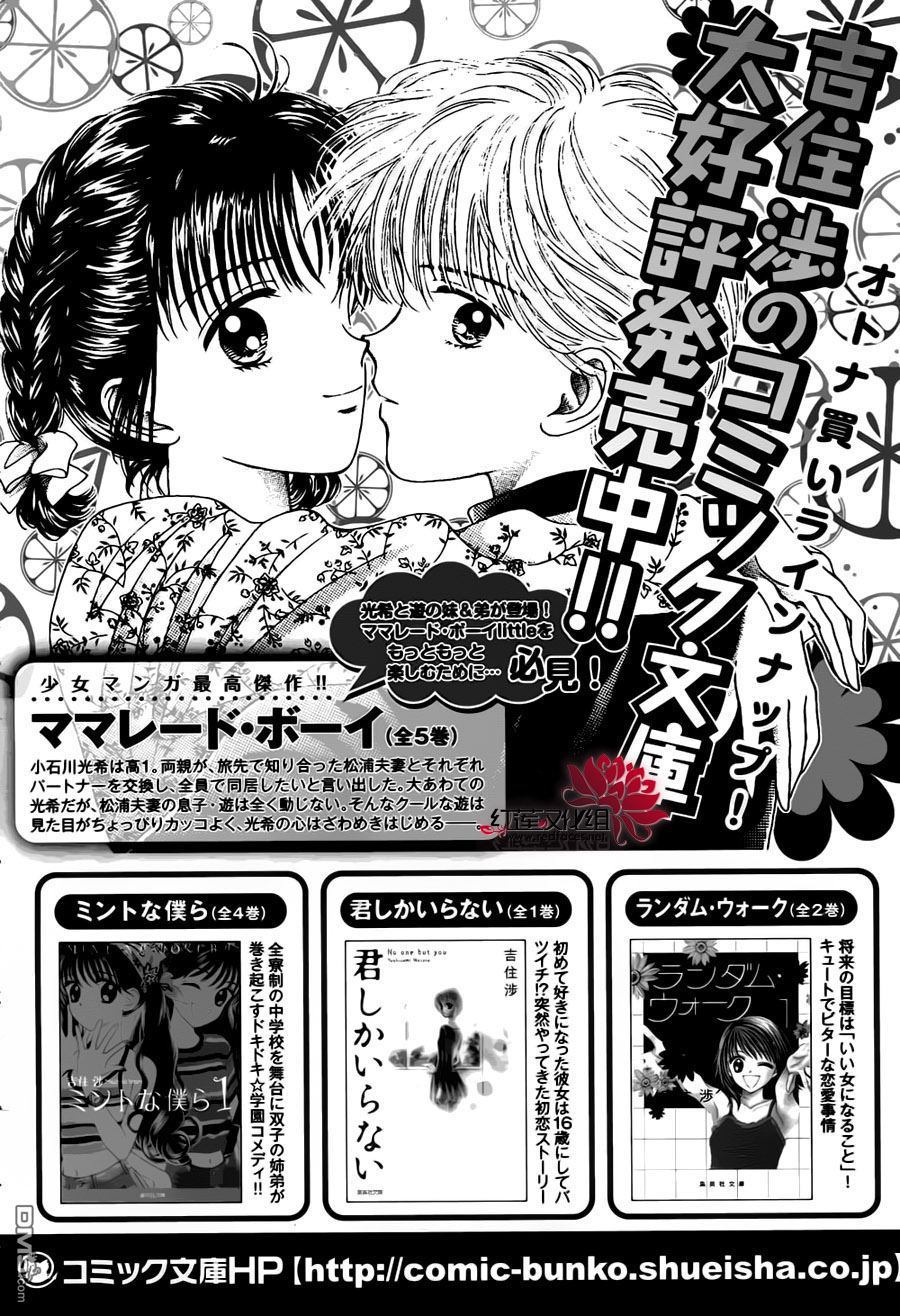 Marmalade Boy Little Vol. 1 Ch. 5 第32页