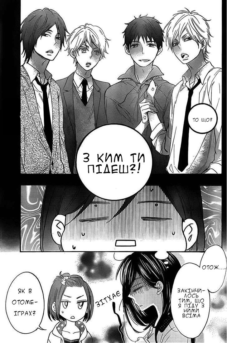 Kiss Him, Not Me Чи зможе вона це зробити? Отоме-гра в реальності!!! 第7页