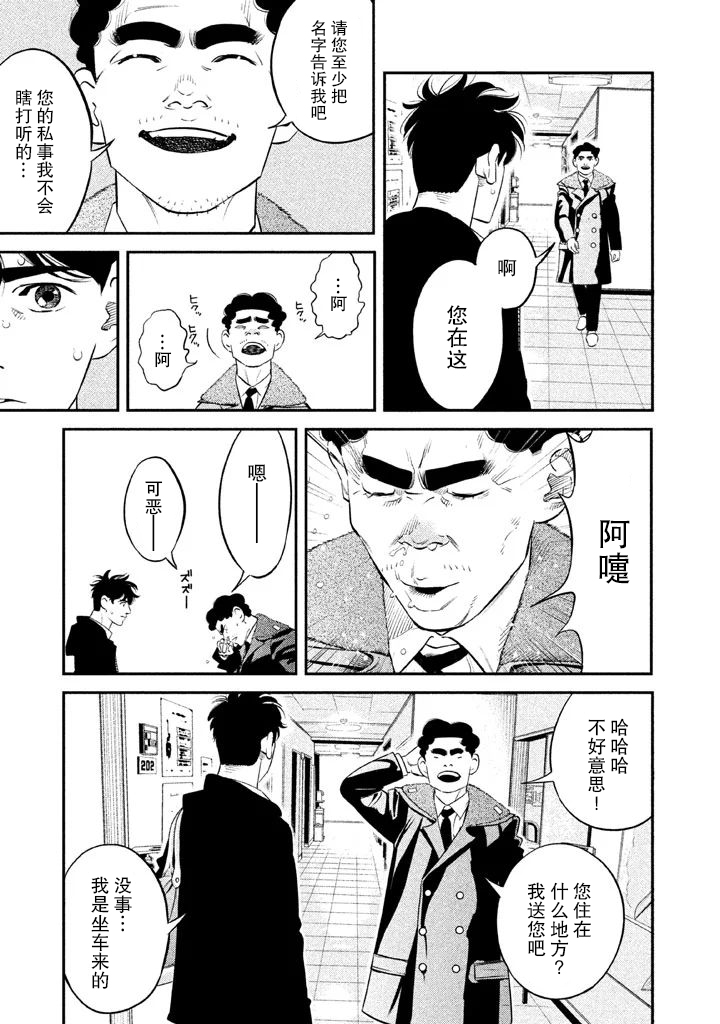 The Ship of Theseus 未完成的握手 第11页