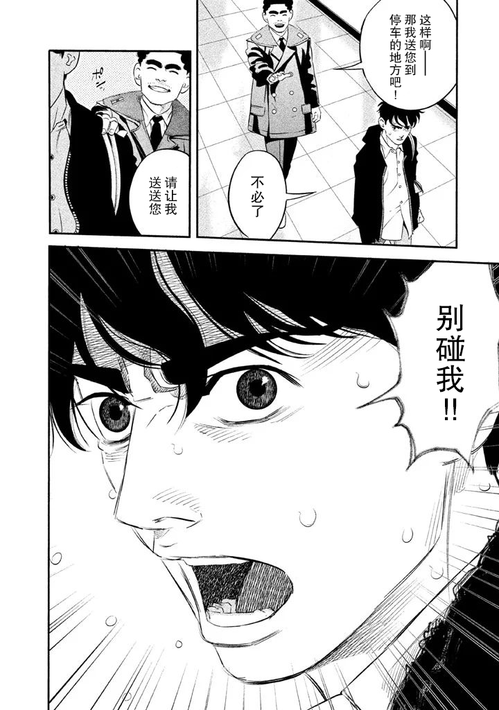 The Ship of Theseus 未完成的握手 第12页