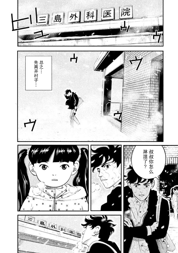 The Ship of Theseus 未完成的握手 第14页