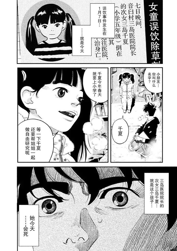 The Ship of Theseus 未完成的握手 第16页