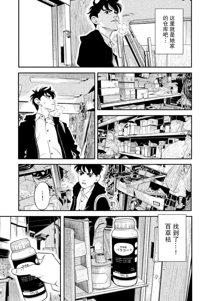 The Ship of Theseus 未完成的握手 第17页