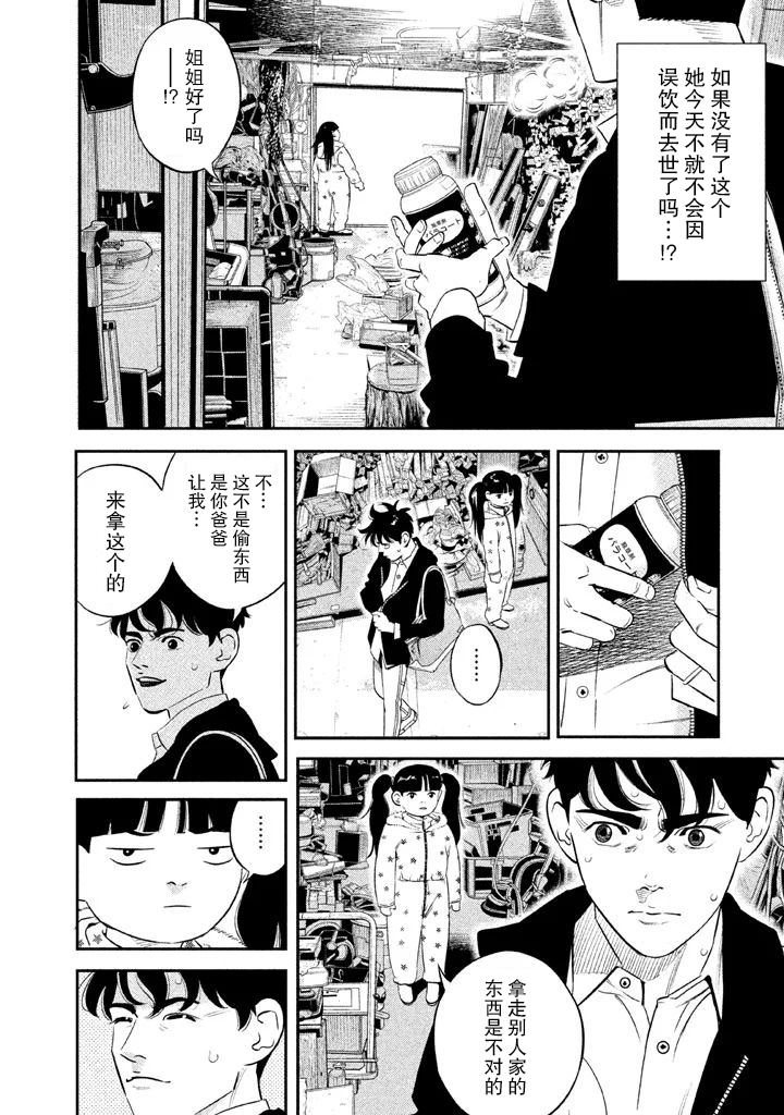 The Ship of Theseus 未完成的握手 第18页