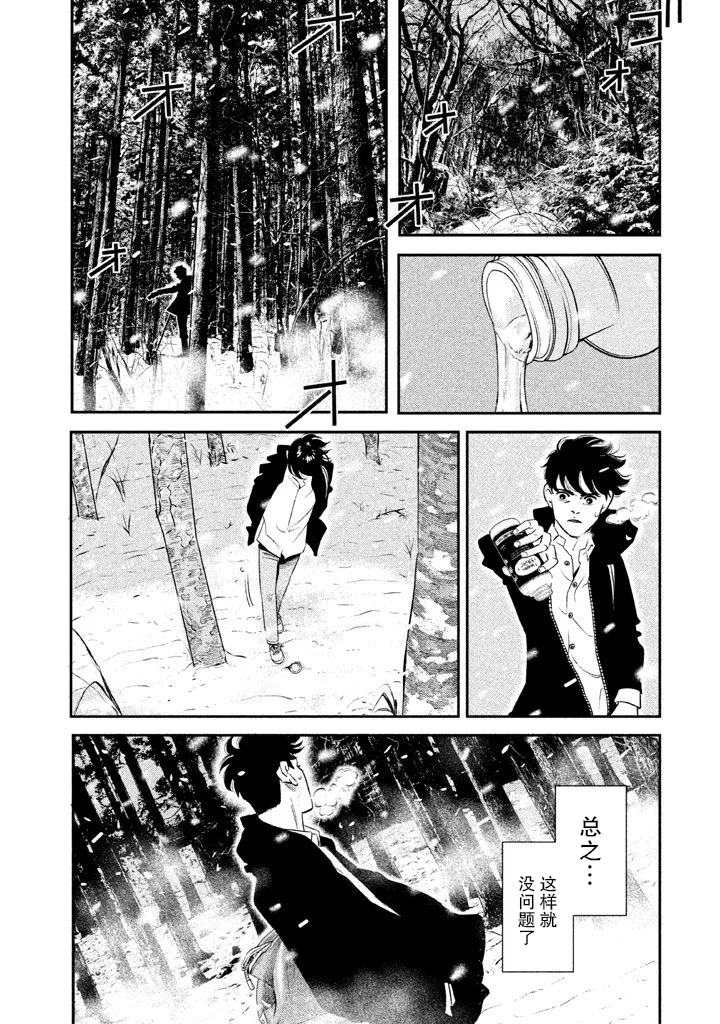 The Ship of Theseus 未完成的握手 第20页