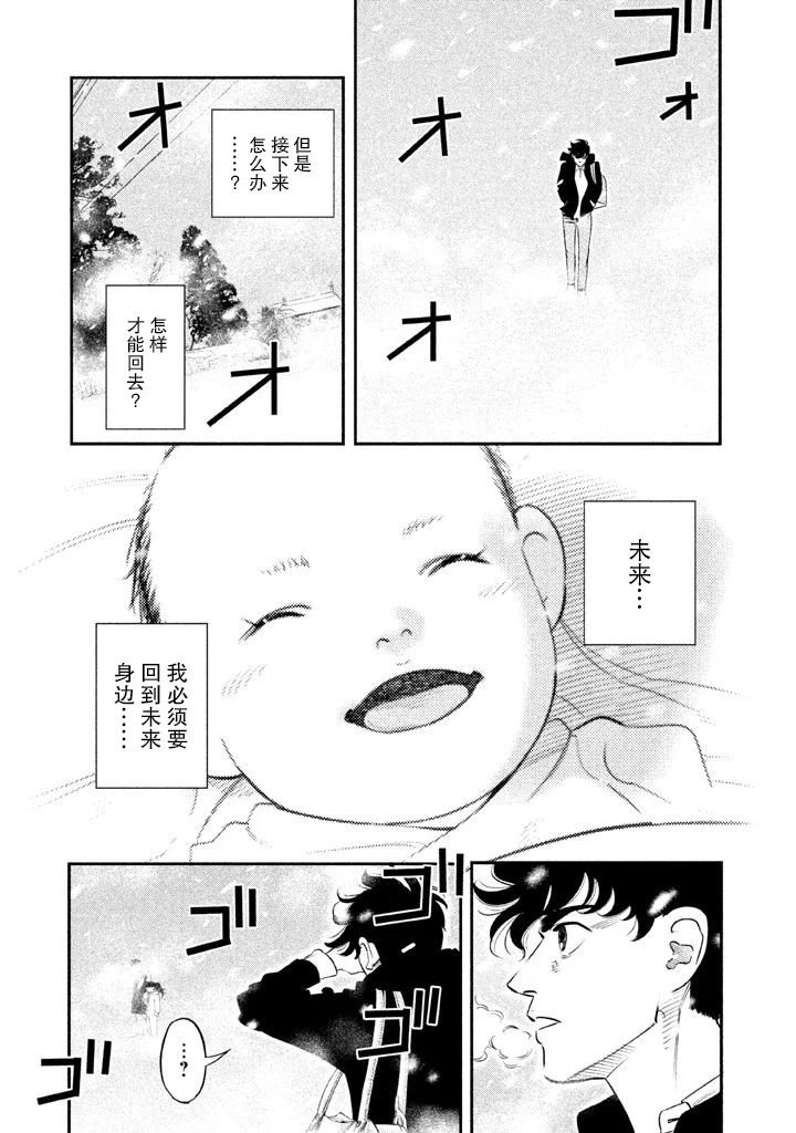 The Ship of Theseus 未完成的握手 第21页