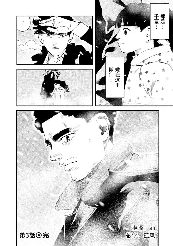 The Ship of Theseus 未完成的握手 第22页