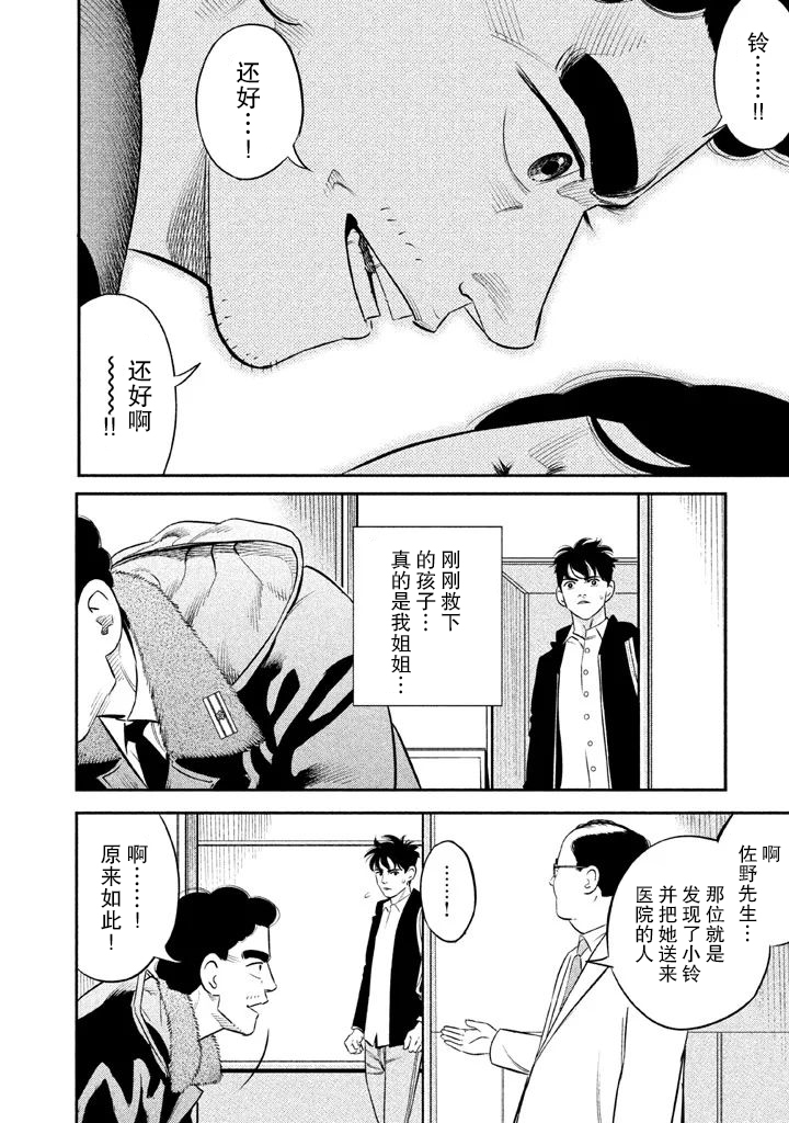 The Ship of Theseus 未完成的握手 第6页