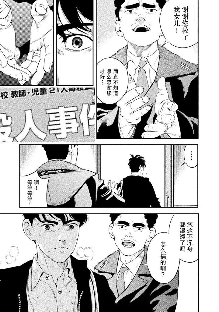 The Ship of Theseus 未完成的握手 第7页