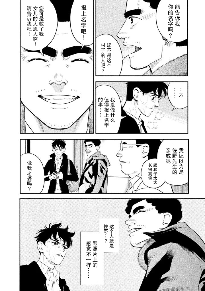 The Ship of Theseus 未完成的握手 第8页