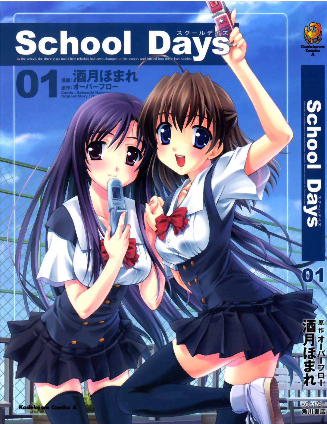 School Days Wyzwanie Chłopiec i dziewczyna 第2页