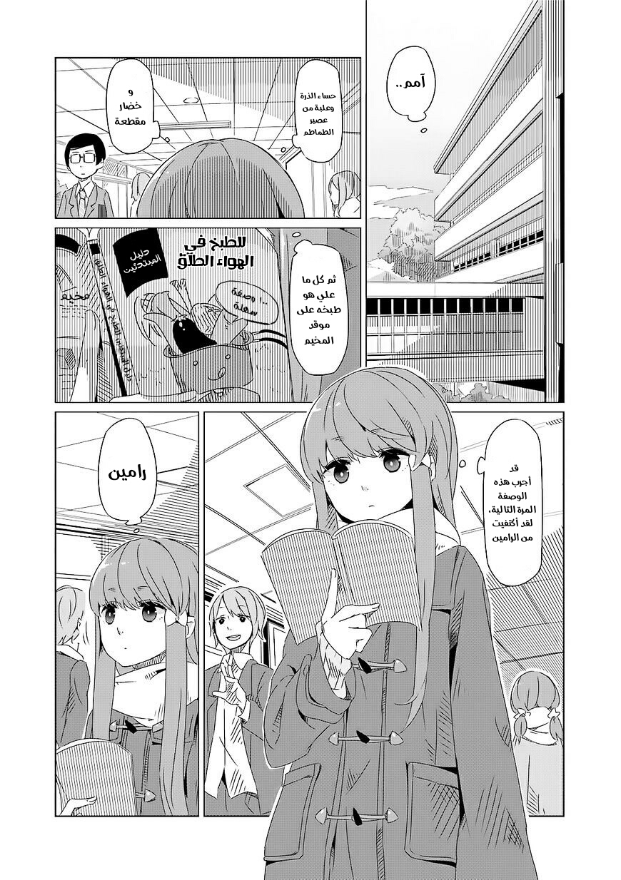 Yuru Camp △ Anthology Comic مرحبا في لنادي الهواء الطلق 第1页