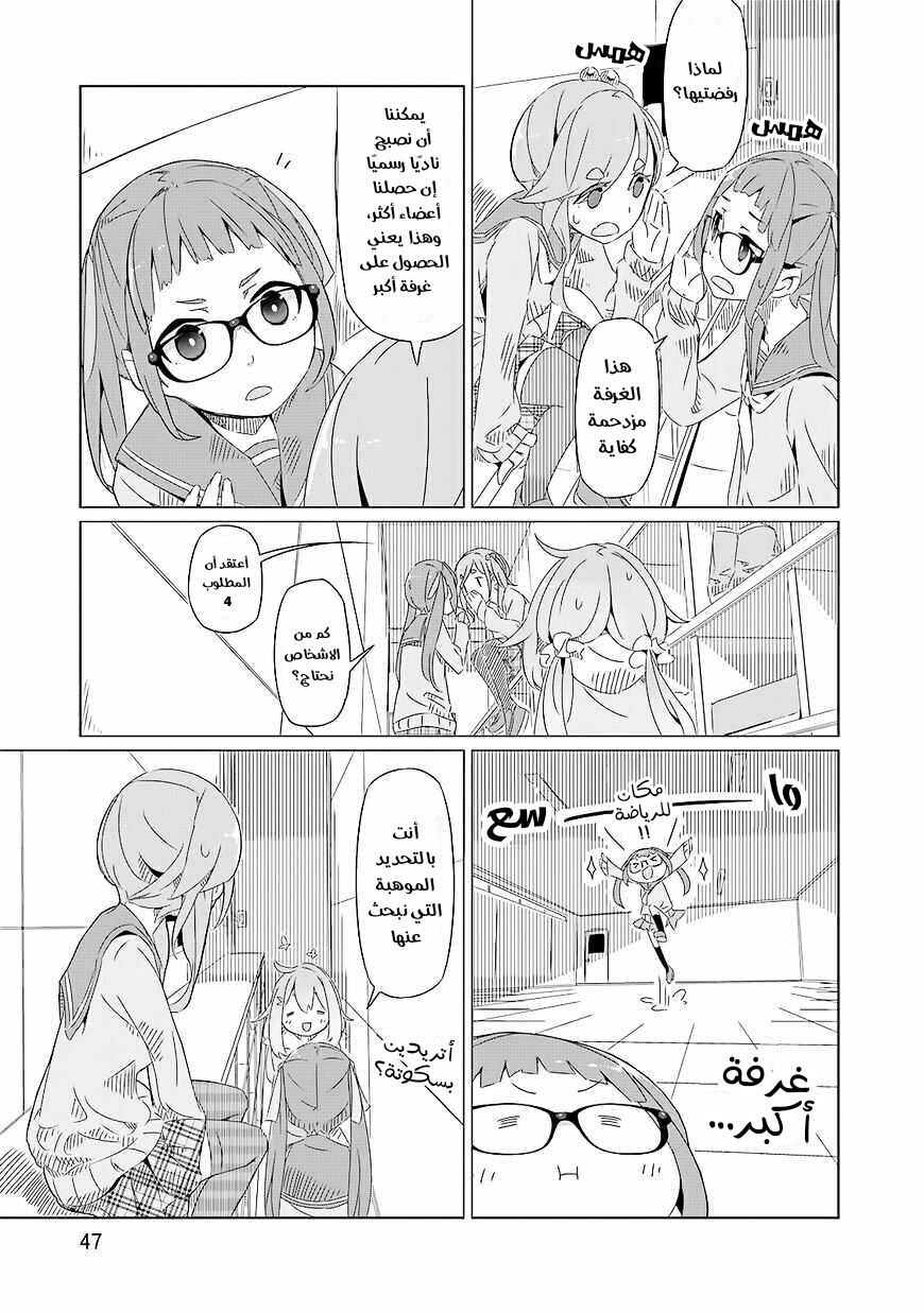 Yuru Camp △ Anthology Comic مرحبا في لنادي الهواء الطلق 第12页