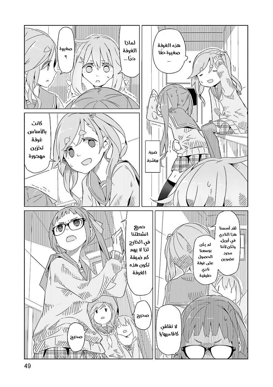 Yuru Camp △ Anthology Comic مرحبا في لنادي الهواء الطلق 第14页
