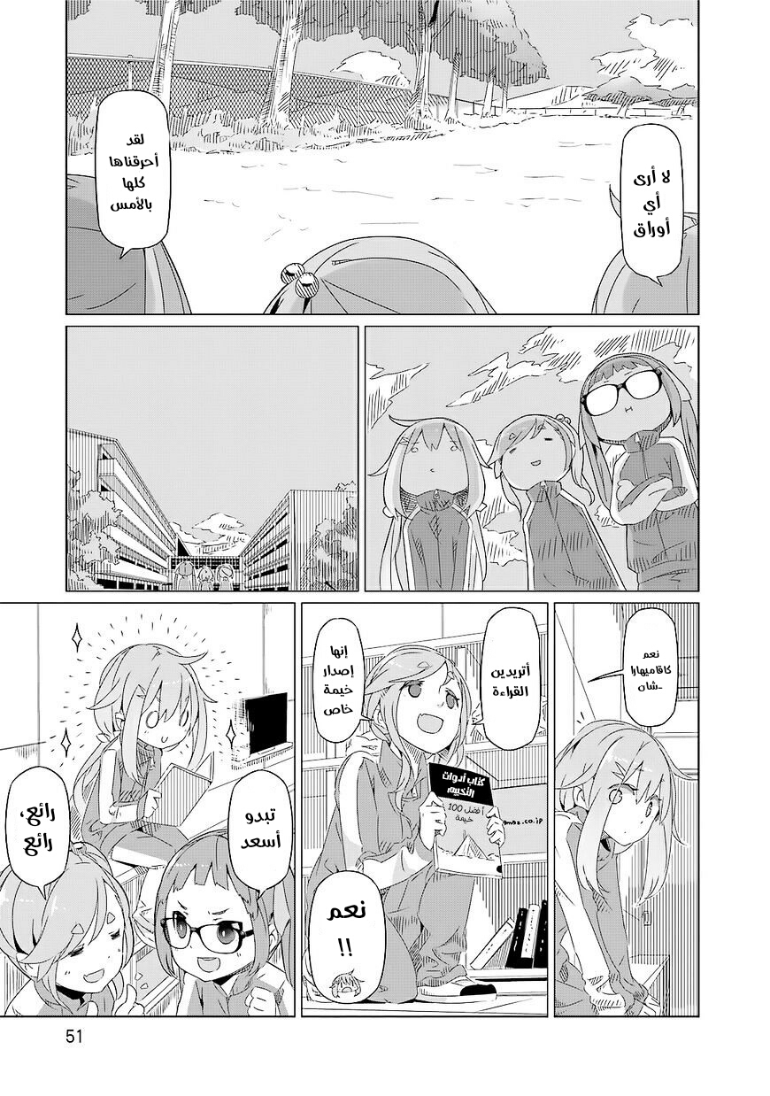 Yuru Camp △ Anthology Comic مرحبا في لنادي الهواء الطلق 第16页