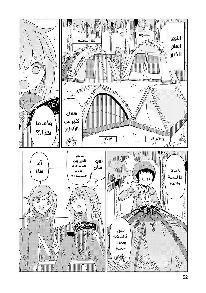 Yuru Camp △ Anthology Comic مرحبا في لنادي الهواء الطلق 第17页